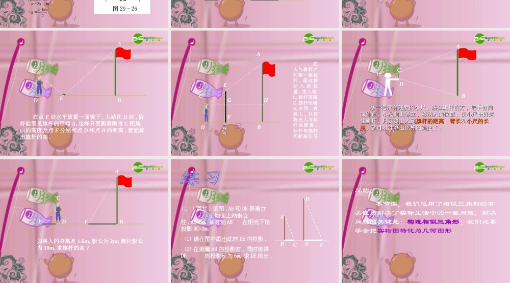 九年级数学上册 298 相似三角形的应用课件 冀教版 课件