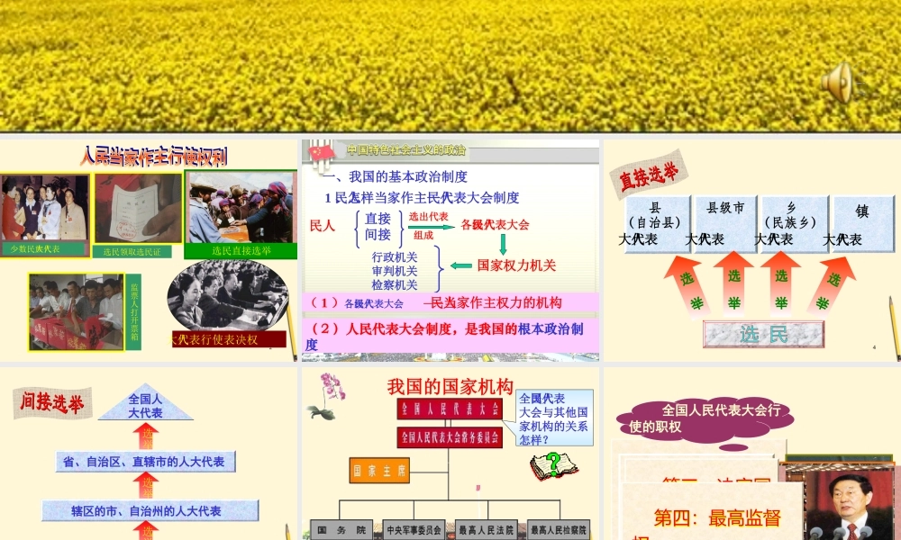 八年级政治下册 1.3(政治文明和精神文明)课件 湘师版 课件