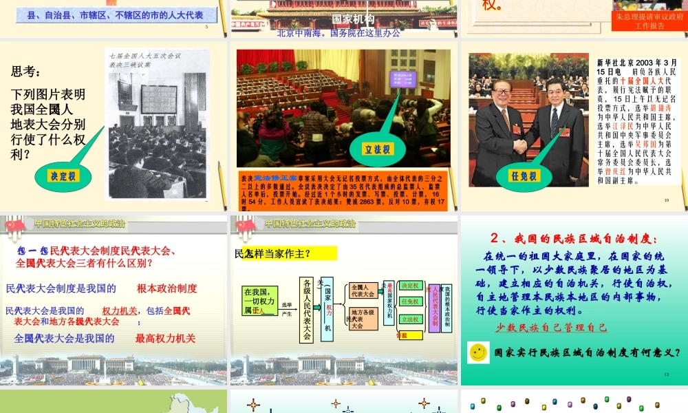 八年级政治下册 1.3(政治文明和精神文明)课件 湘师版 课件