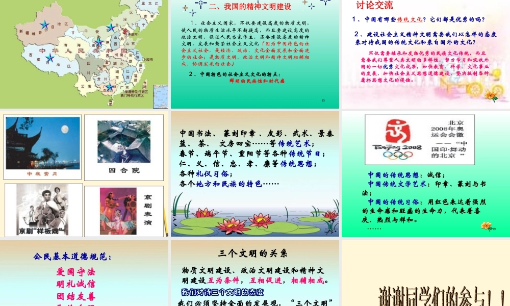 八年级政治下册 1.3(政治文明和精神文明)课件 湘师版 课件