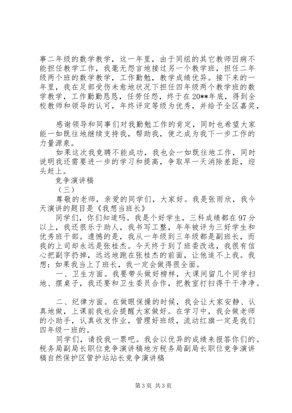 竞争演讲稿参考范文_第3页