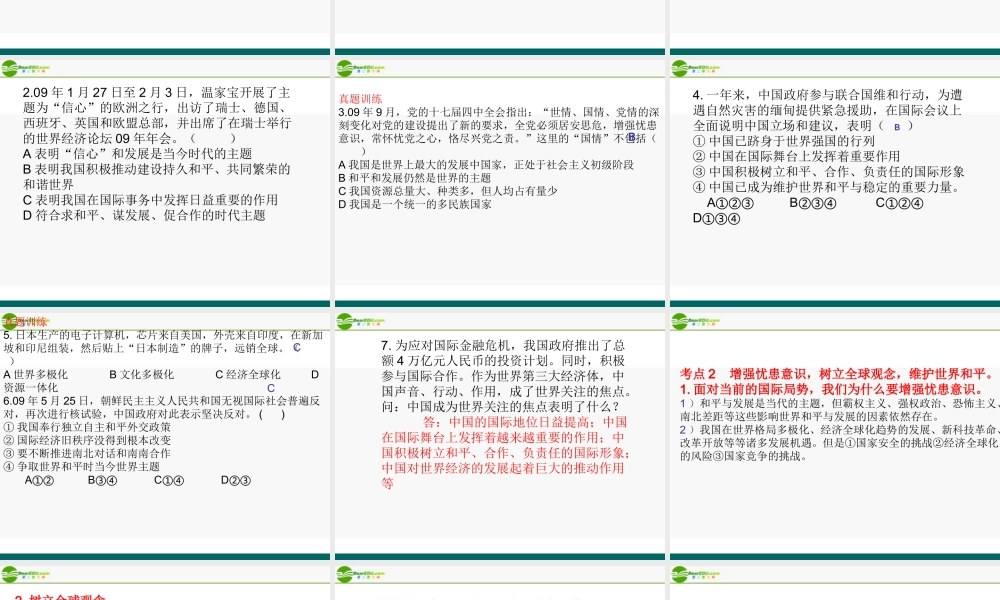 九年级政治 第五课 机遇与挑战 课件 人教新课标版 课件
