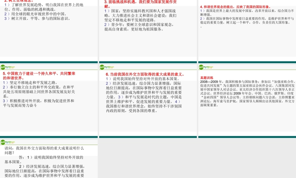 九年级政治 第五课 机遇与挑战 课件 人教新课标版 课件