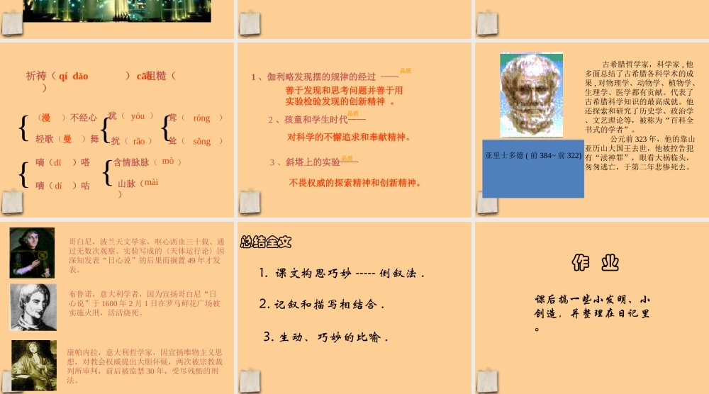 七年级语文上册 (斜塔上的实验)课件 苏教版 课件