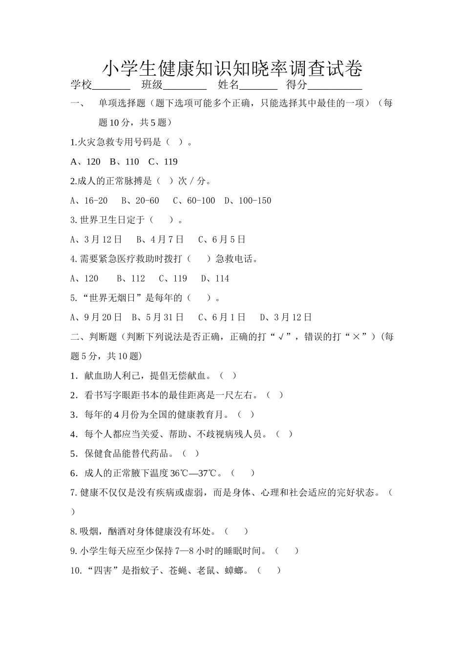 小学生调查问卷 (4)_第2页