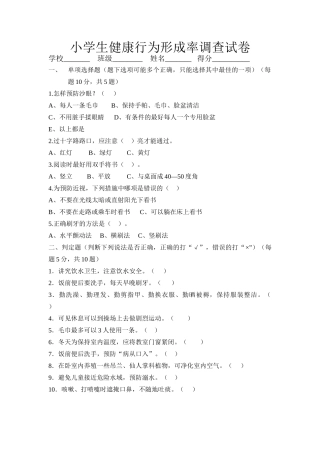 小学生调查问卷 (4)