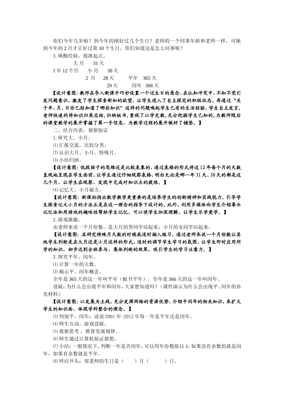 北师大版三年级《看日历》教案_第2页