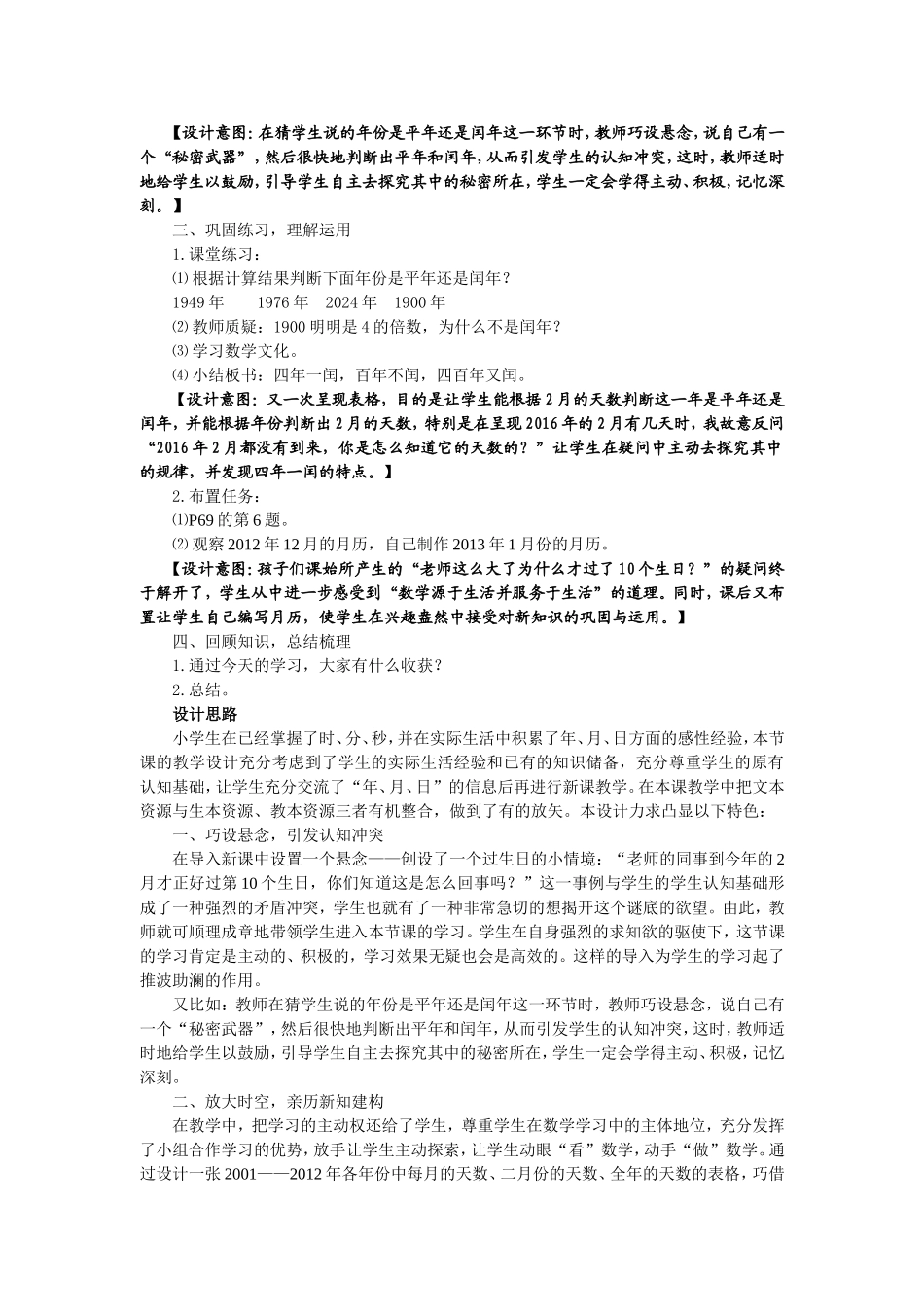 北师大版三年级《看日历》教案_第3页