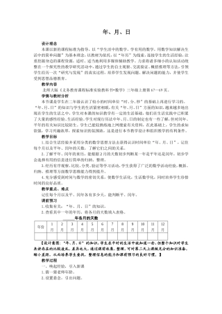 北师大版三年级《看日历》教案