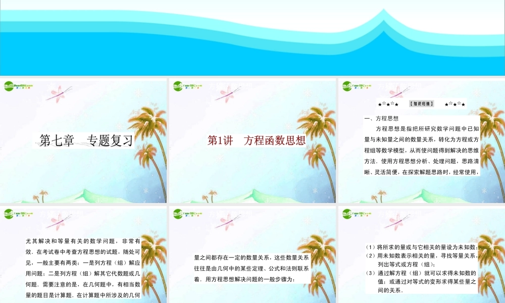 中考数学复习资料 第七课时 专题复习课件