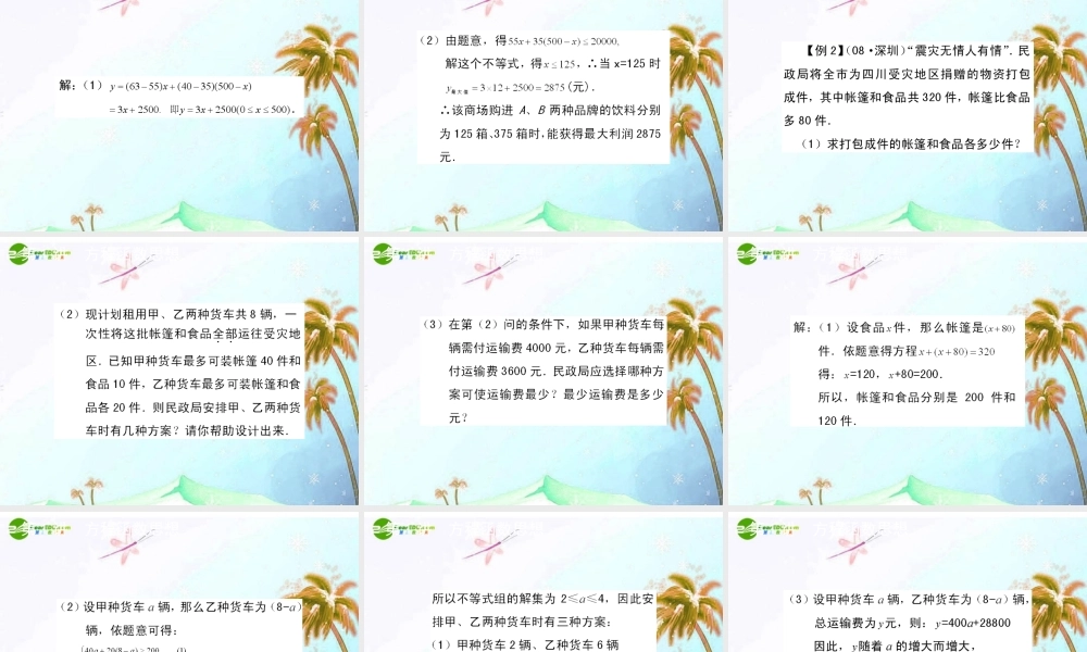 中考数学复习资料 第七课时 专题复习课件