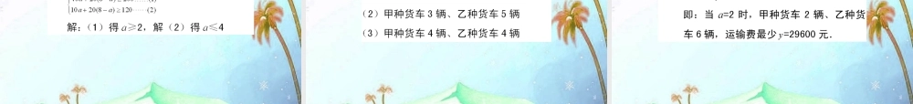 中考数学复习资料 第七课时 专题复习课件