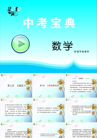 中考数学复习资料 第七课时 专题复习课件