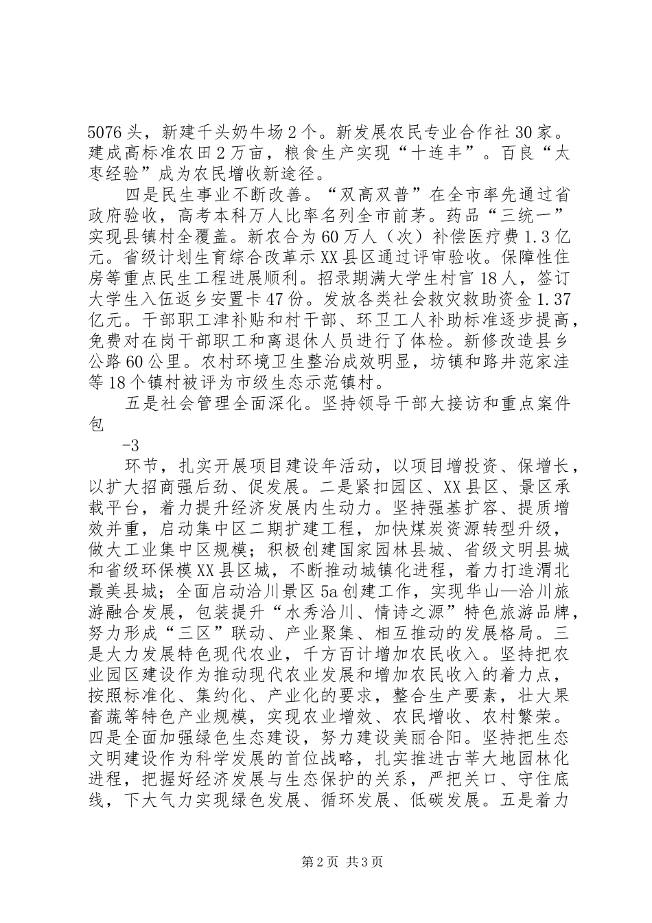 在老干部座谈会上的讲话_第2页