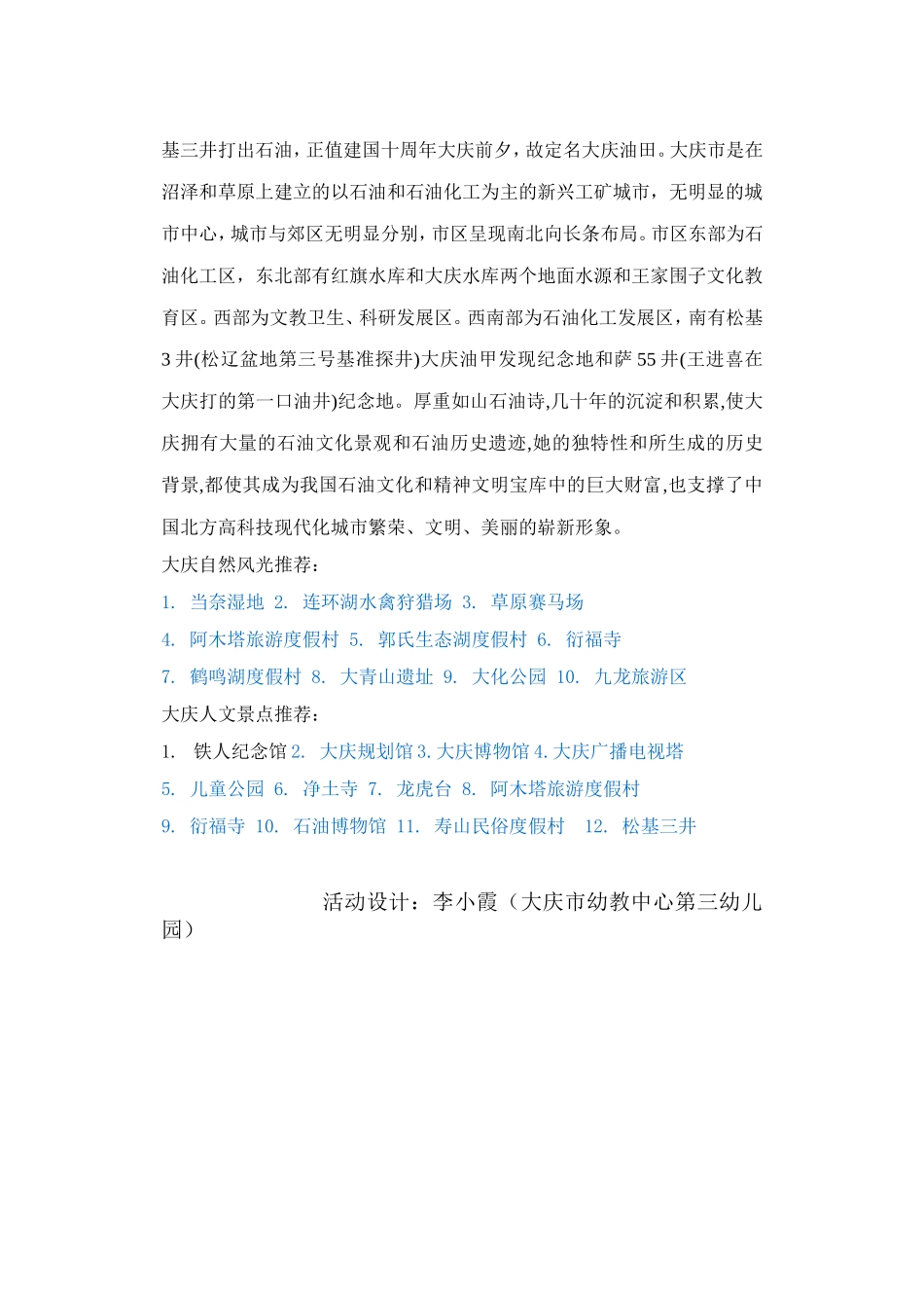 我是家乡小导游_第3页