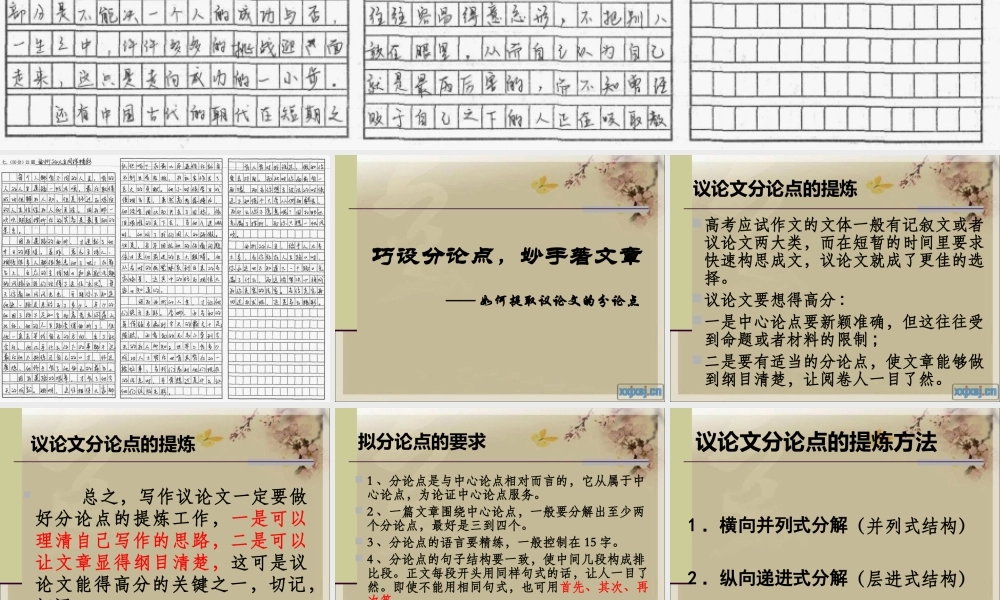 《议论文分论点的提炼与表达》课件