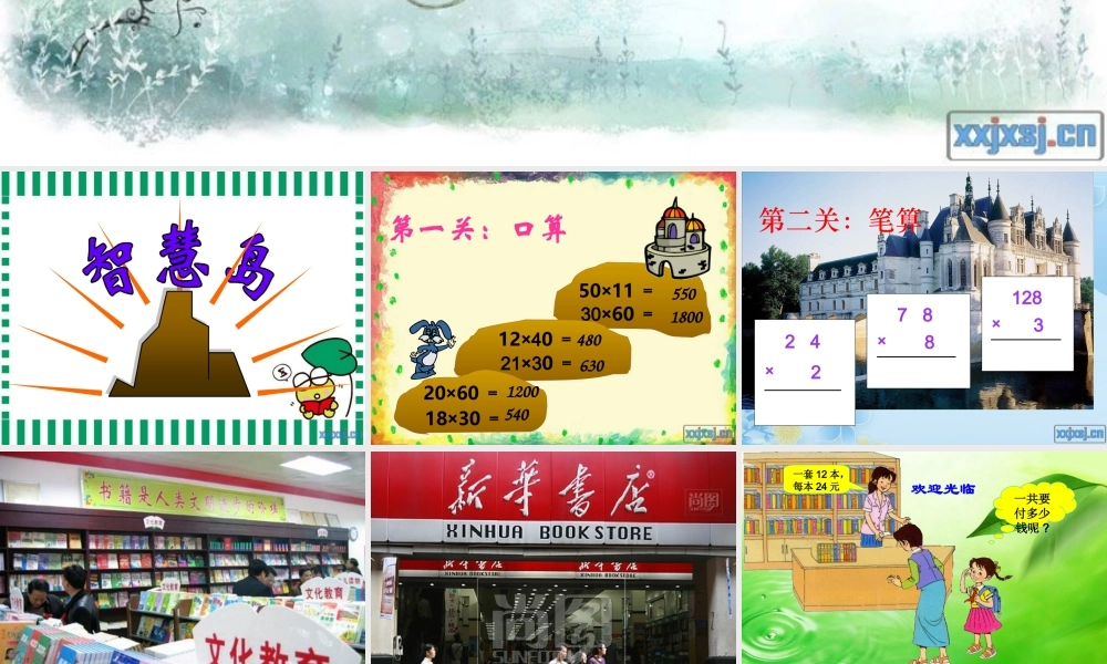 两位数乘两位数(不进位笔算)课件