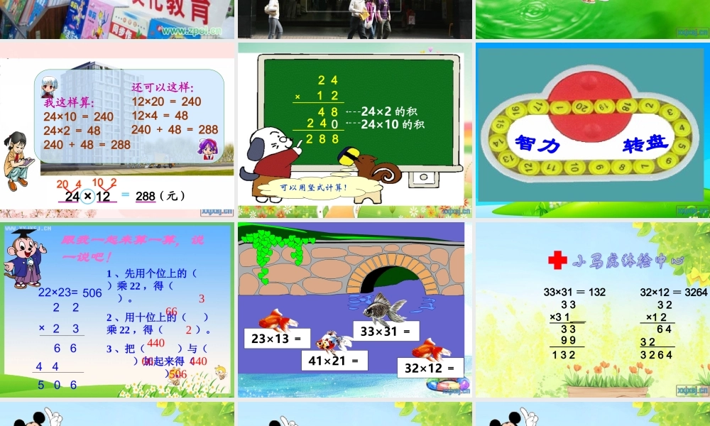 两位数乘两位数(不进位笔算)课件