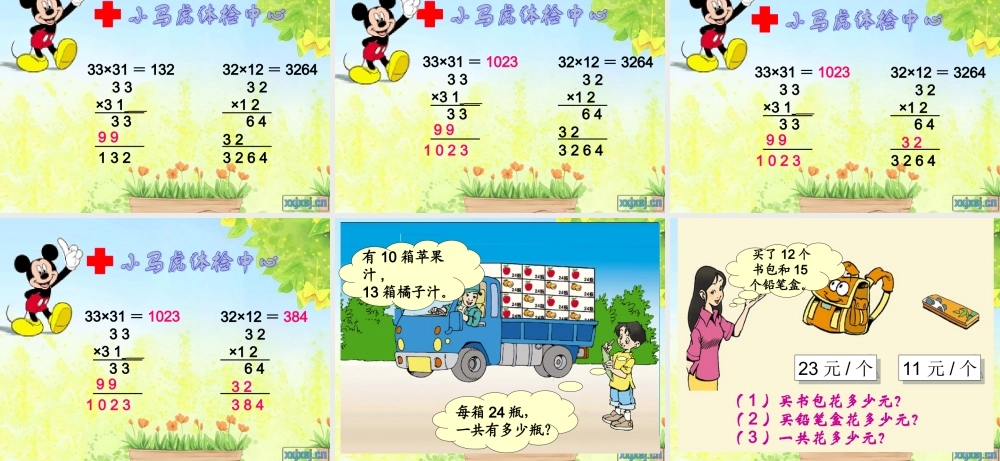 两位数乘两位数(不进位笔算)课件