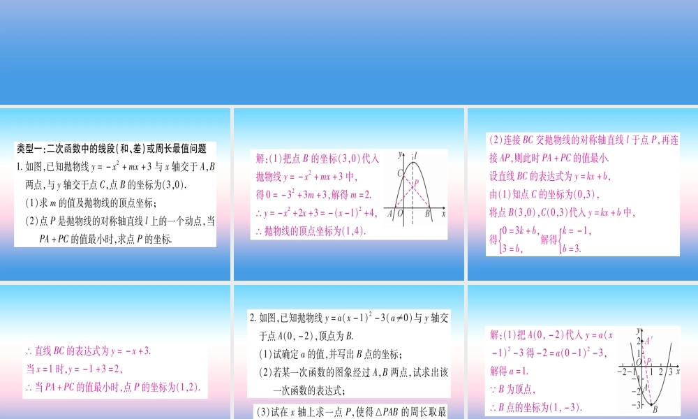 九年级数学下册 小专题(四)二次函数与几何综合题作业课件 (新版)湘教版 课件