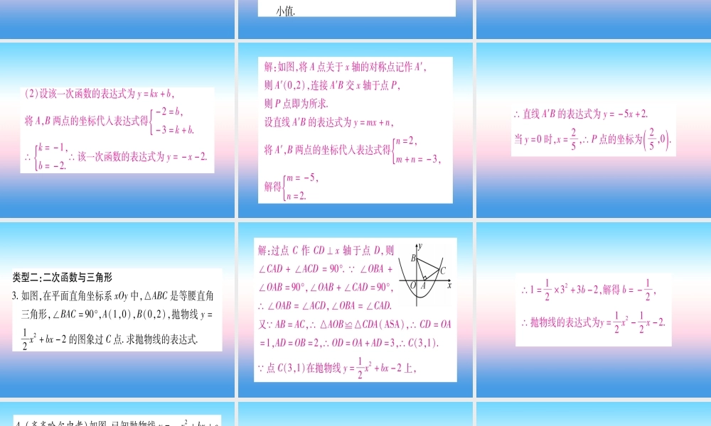 九年级数学下册 小专题(四)二次函数与几何综合题作业课件 (新版)湘教版 课件