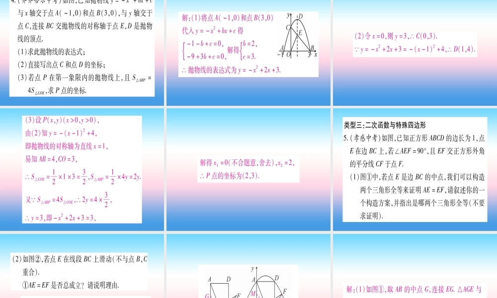 九年级数学下册 小专题(四)二次函数与几何综合题作业课件 (新版)湘教版 课件
