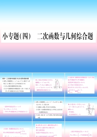 九年级数学下册 小专题(四)二次函数与几何综合题作业课件 (新版)湘教版 课件
