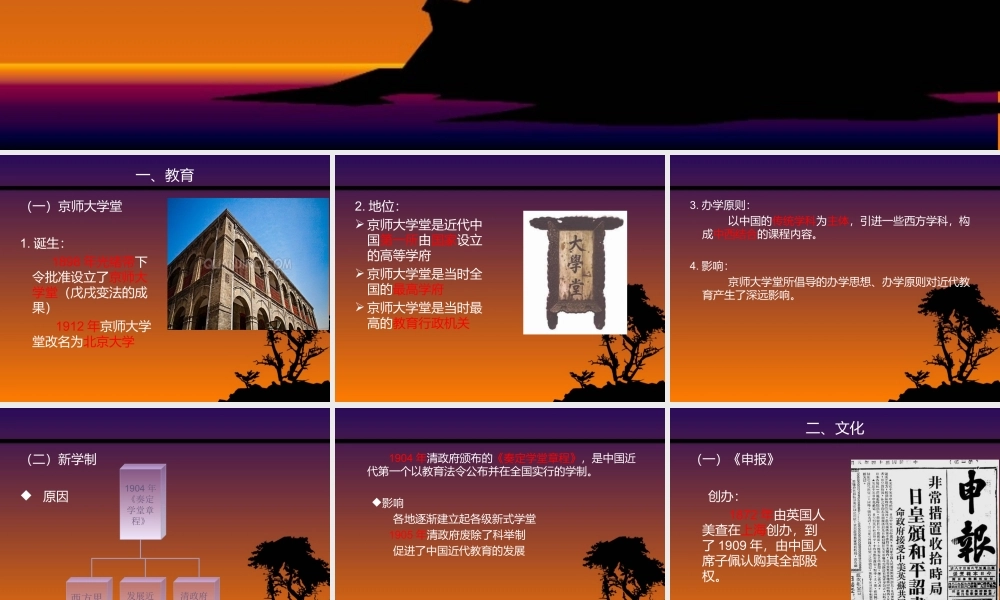 明末清初的教育、文化以及生活变迁