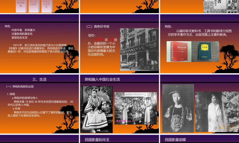 明末清初的教育、文化以及生活变迁