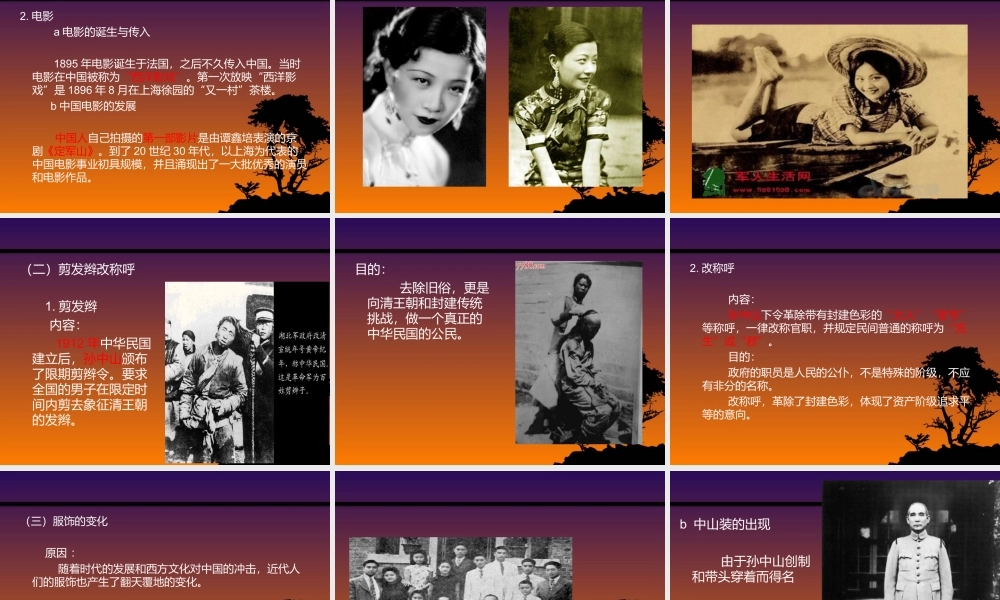 明末清初的教育、文化以及生活变迁