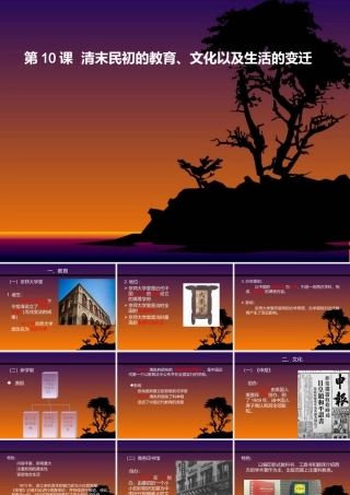 明末清初的教育、文化以及生活变迁