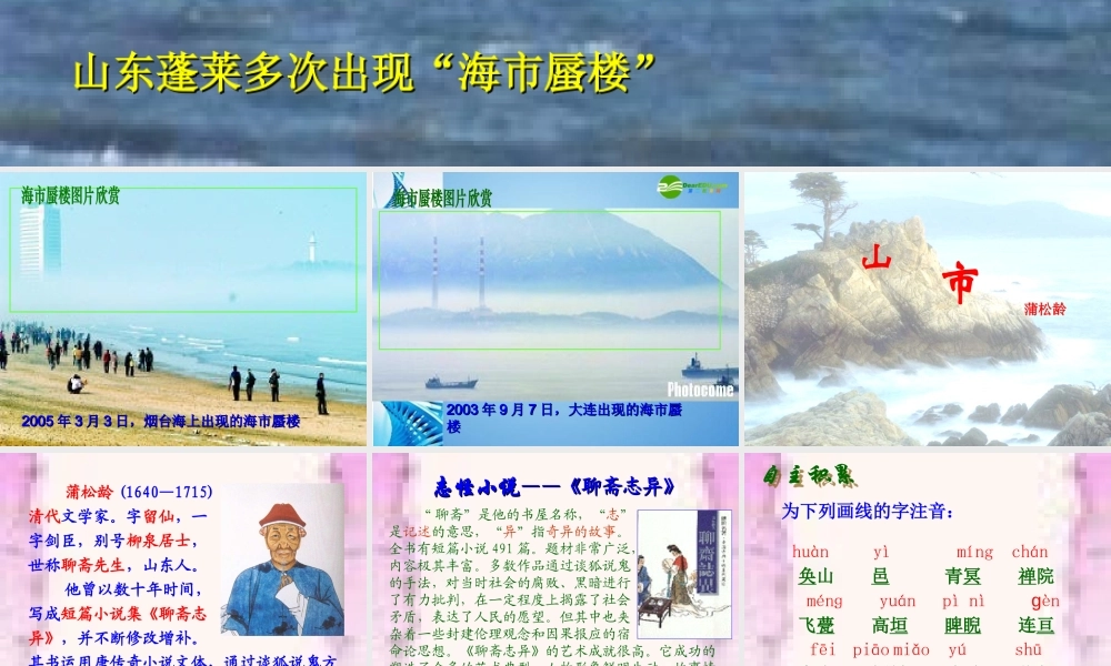 七年级语文上册 第四单元第山市)课件 人教新课标版 课件