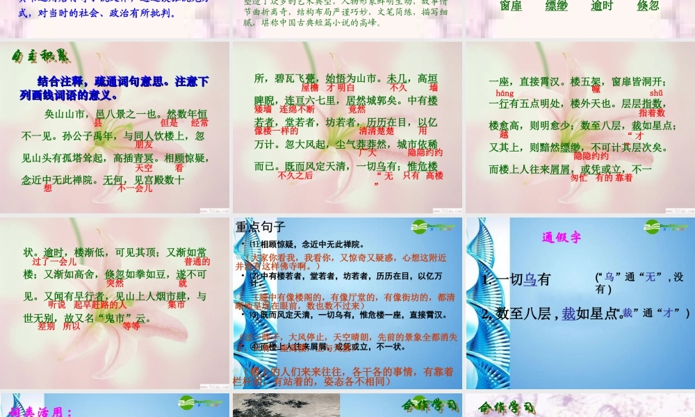 七年级语文上册 第四单元第山市)课件 人教新课标版 课件