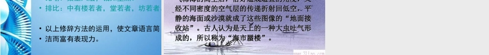 七年级语文上册 第四单元第山市)课件 人教新课标版 课件
