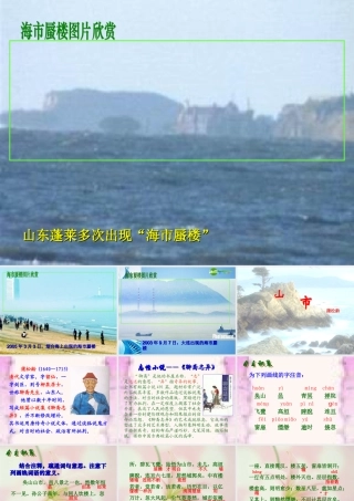 七年级语文上册 第四单元第山市)课件 人教新课标版 课件