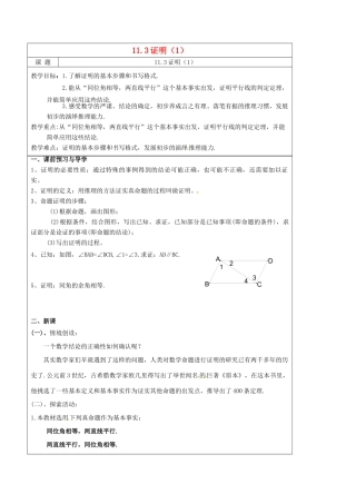 八年级数学下册(11.3 证明)教学案(1) 苏科版 课件