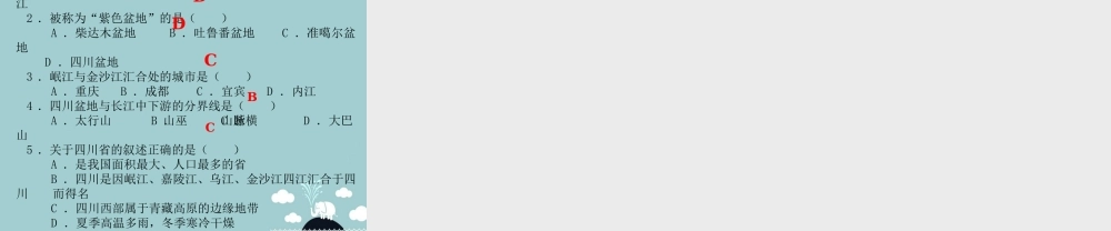 初中部七年级历史与社会下册 第六单(一方水土养一方人)富庶的四川盆地课件 人教版 课件