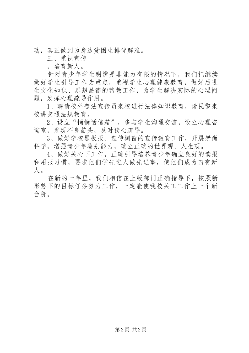 学校关工委工作计划范文_第2页