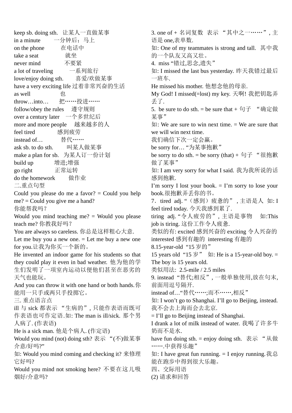 八年级上册仁爱版英语复习题纲_第3页