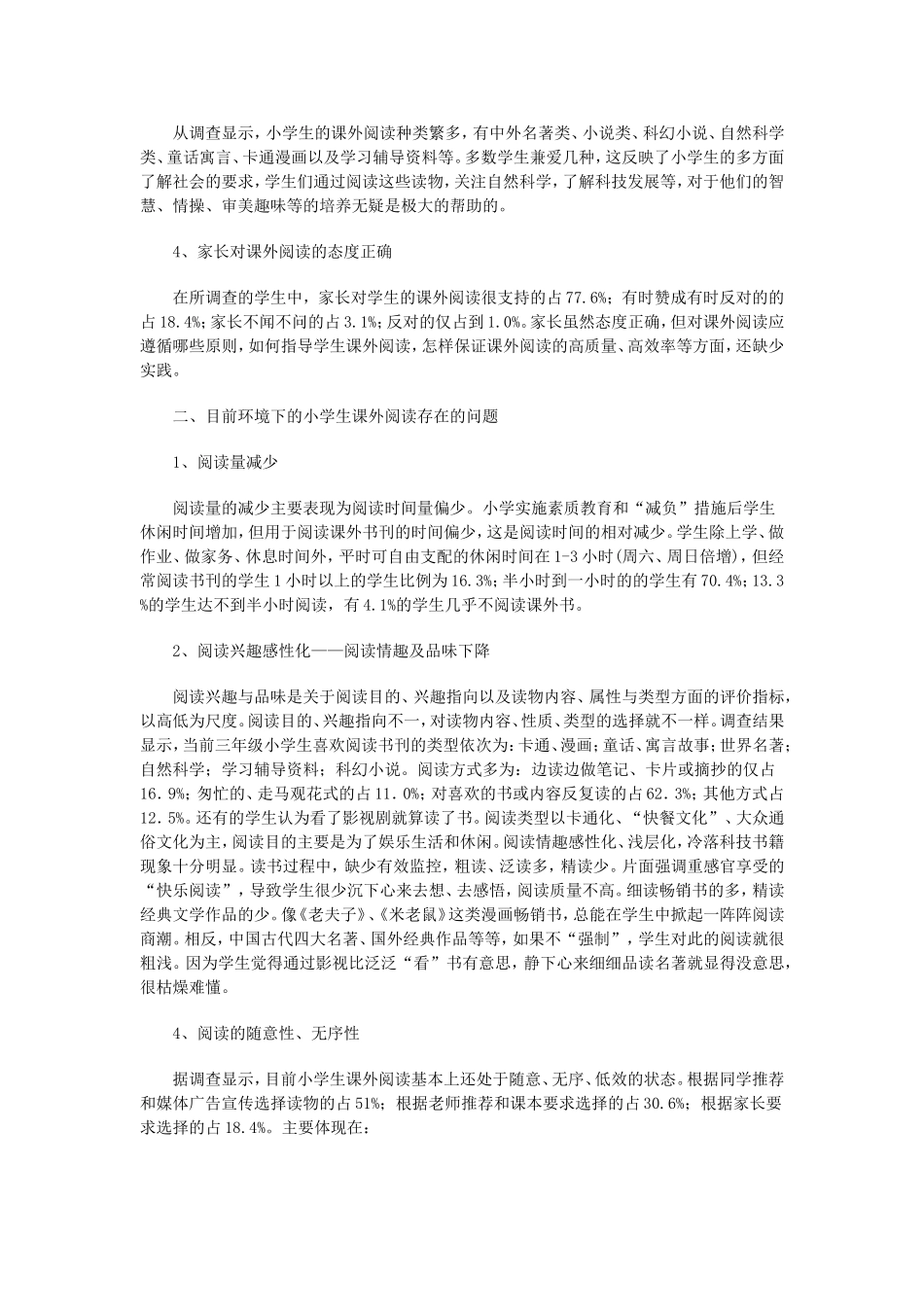 小学生阅读情况调查问卷 (9)_第2页