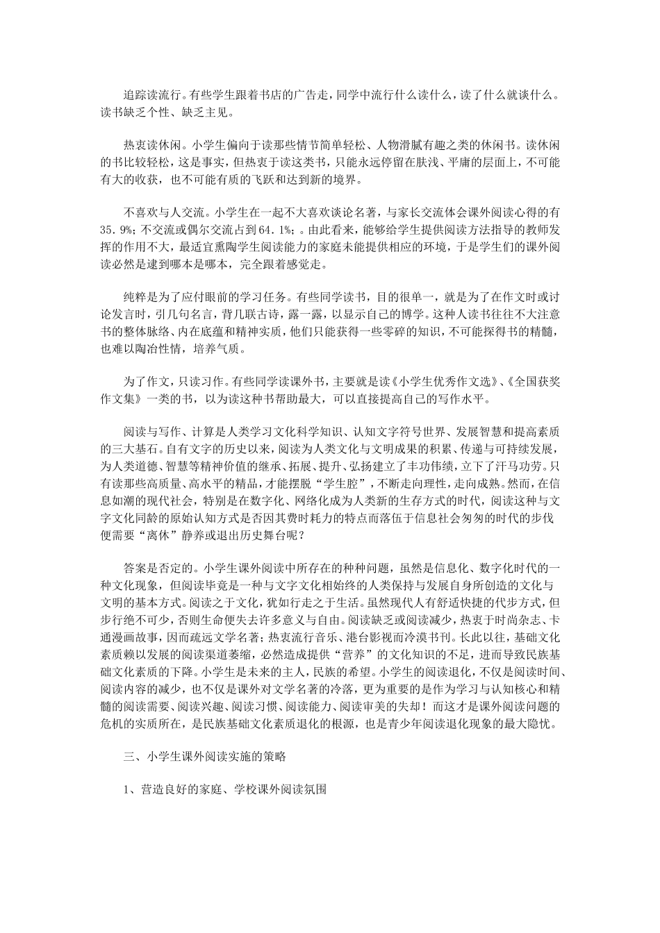 小学生阅读情况调查问卷 (9)_第3页