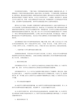 小学生阅读情况调查问卷 (9)