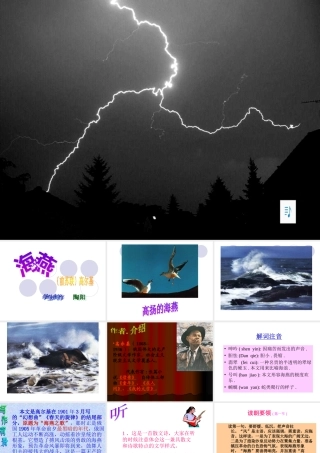 海燕（朗读、象征）