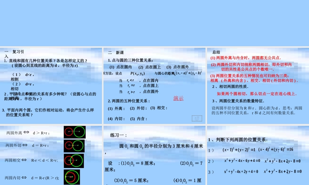 九年级数学上：36圆和圆的位置关系课件(鲁教版) 课件