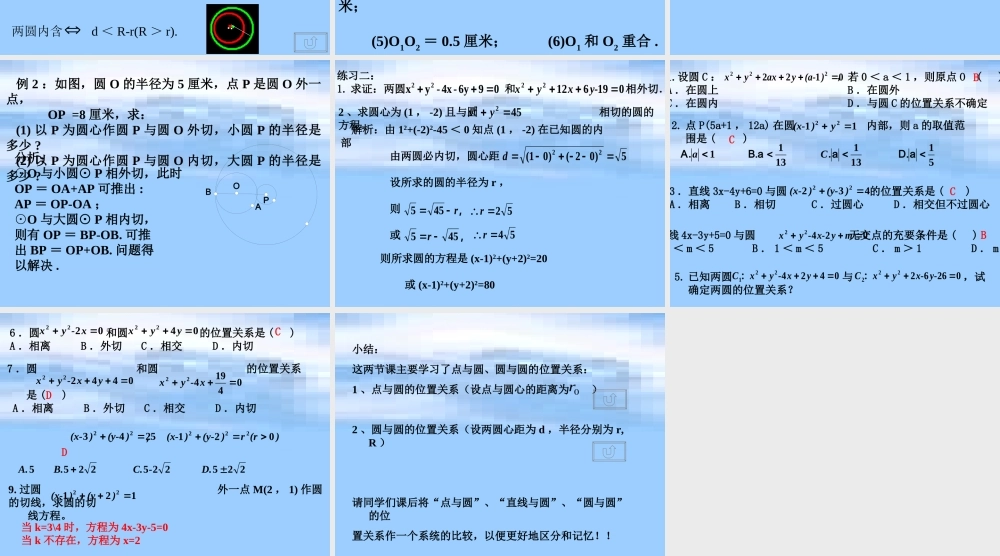 九年级数学上：36圆和圆的位置关系课件(鲁教版) 课件