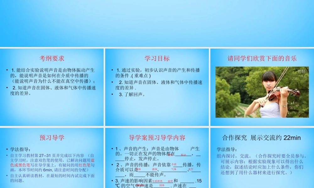 八年级物理上册 2.1 声音的产生与传播课件 (新版)新人教版 课件