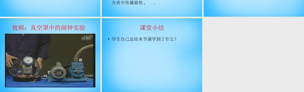 八年级物理上册 2.1 声音的产生与传播课件 (新版)新人教版 课件