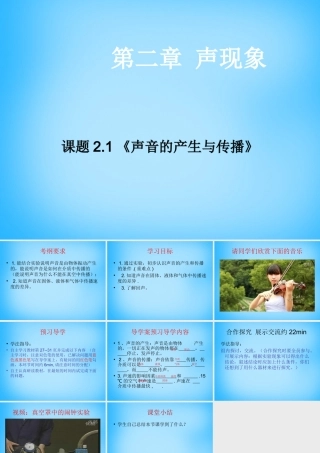 八年级物理上册 2.1 声音的产生与传播课件 (新版)新人教版 课件