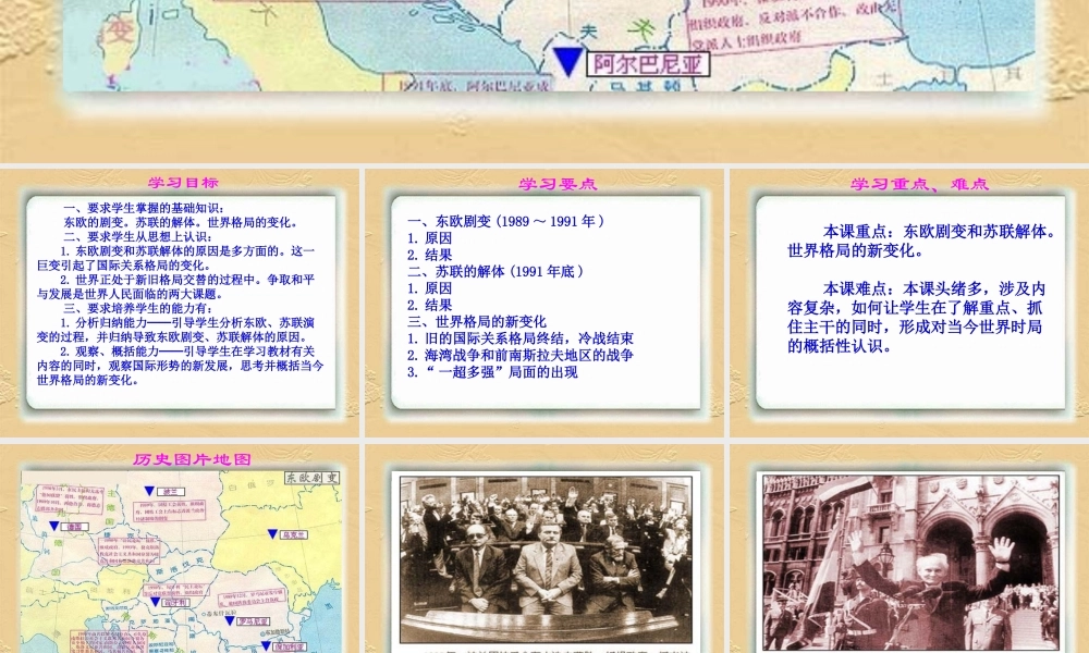 九年级历史第七章-世界格局的新变化课件