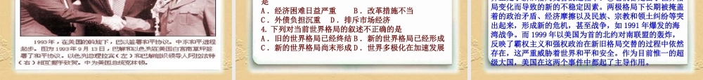 九年级历史第七章-世界格局的新变化课件